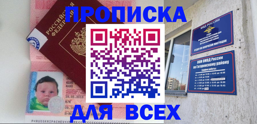 временная регистрация недорого в Липецкая области