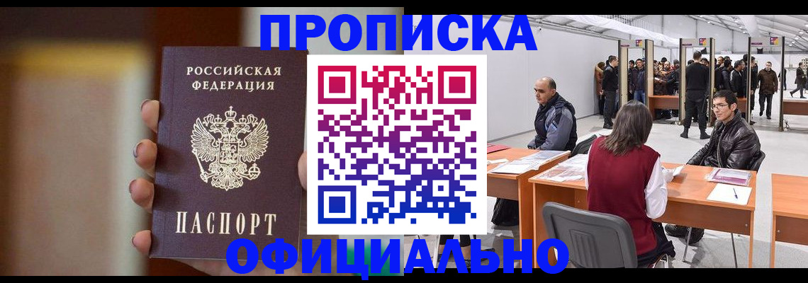 временная регистрация купить в Липецкая области
