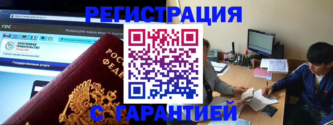 временная регистрация купить в Липецкая области