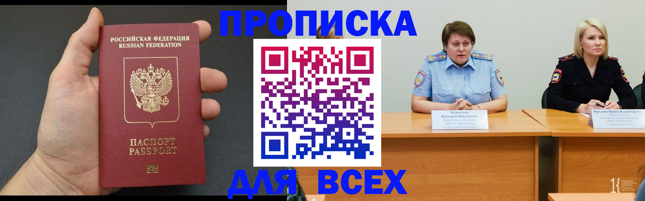 прописка законно в Липецкая области